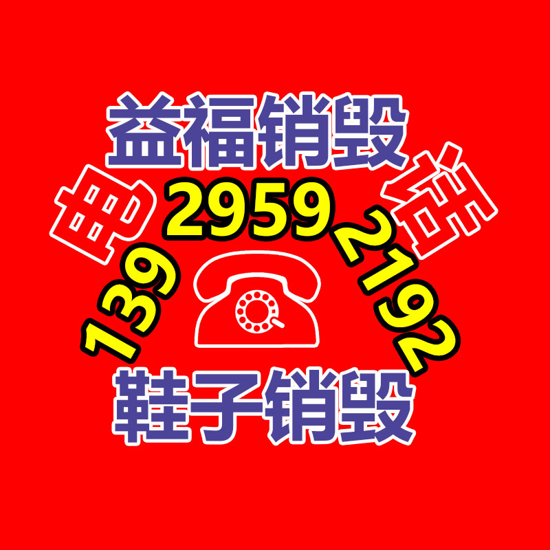 廣州資料銷毀公司：廢皮革邊角料變身綠色有機產品