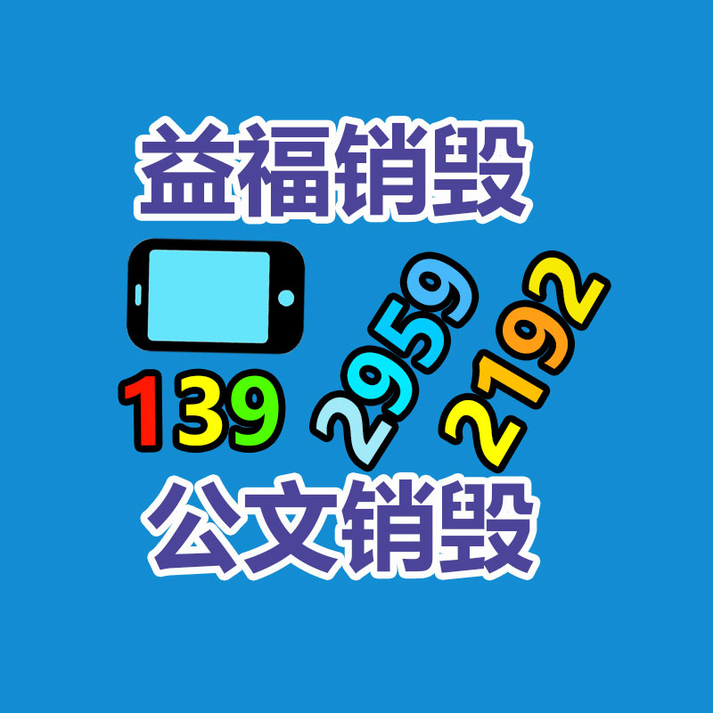 廣州資料銷毀公司："黃金高價回收掌握避險機遇，達成財富增值"
