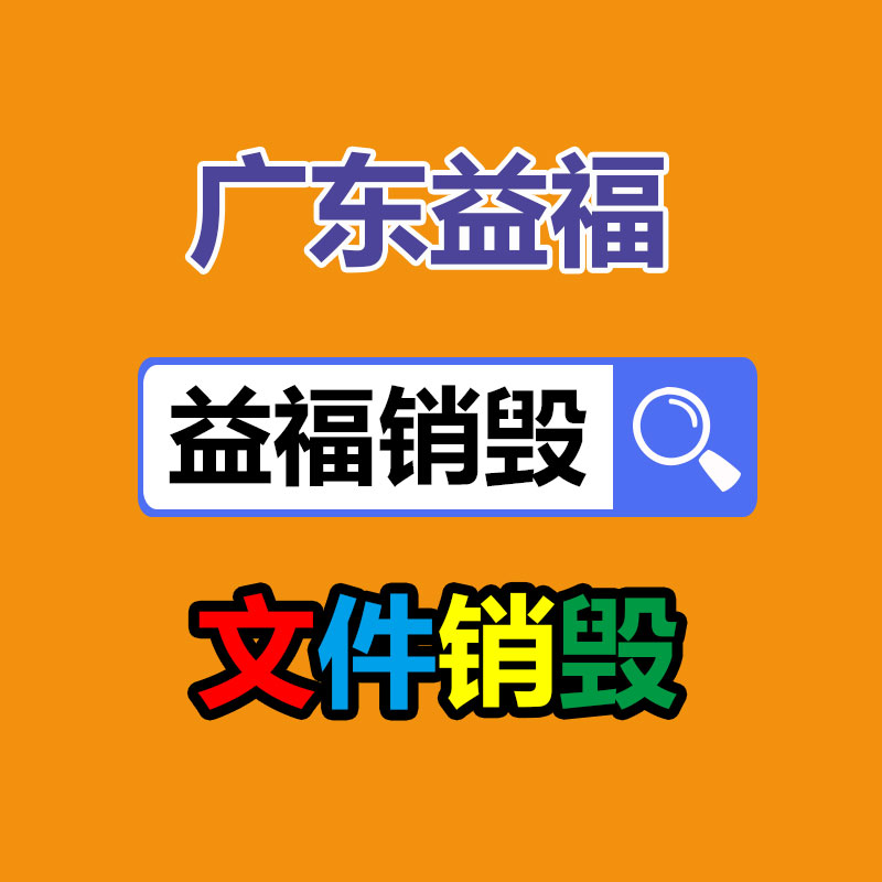 廣州資料銷毀公司：看長(zhǎng)沙縣讓回收廢品有“家”可歸