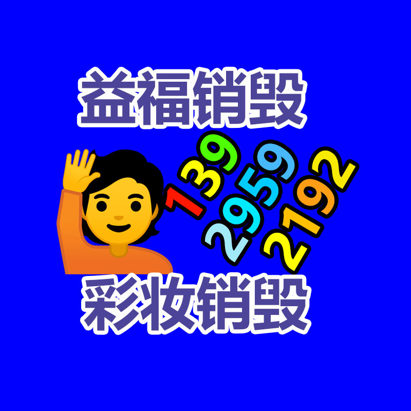 廣州資料銷毀公司：節約資源垃圾分類意義主要