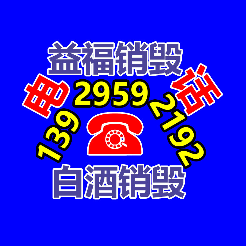 廣州資料銷毀公司：應該切實處理家電扔棄物并推動家電回收