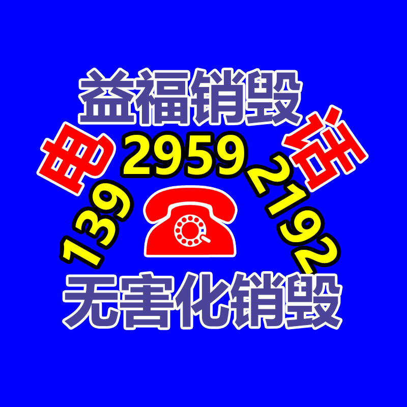 廣州資料銷毀公司：從事廢品回收行業想掙錢需要留心的問題