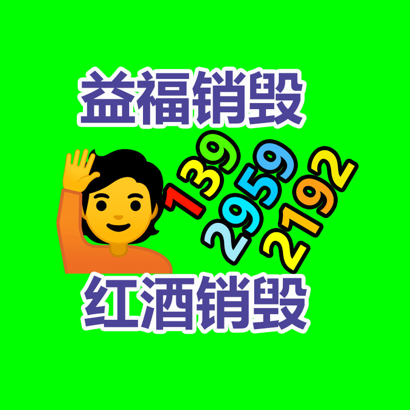 廣州資料銷毀公司：今日份無害化小知識來了！
