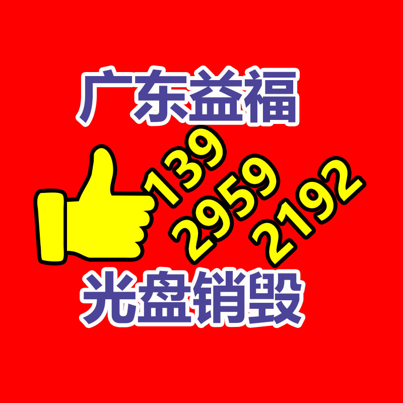 廣州資料銷毀公司：金價(jià)“九連跌”，回收投資注意風(fēng)險(xiǎn)
